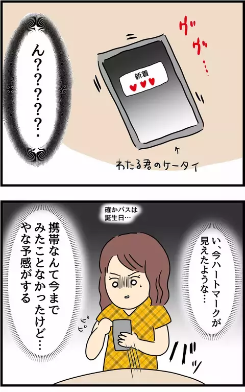 「結婚後に私のこと裏切ってるな!?」夫のスマホから出てきた証拠が許しがたい！ 優しい夫の本性とは