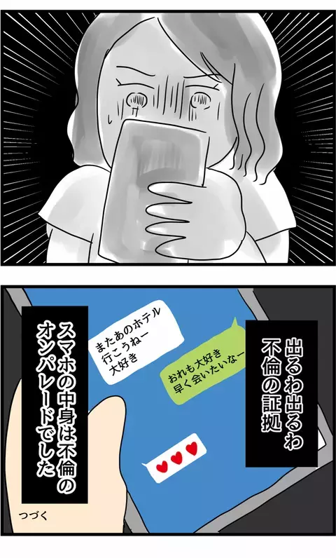 「結婚後に私のこと裏切ってるな!?」夫のスマホから出てきた証拠が許しがたい！ 優しい夫の本性とは