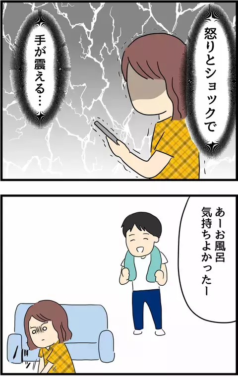 「結婚後に私のこと裏切ってるな!?」夫のスマホから出てきた証拠が許しがたい！ 優しい夫の本性とは