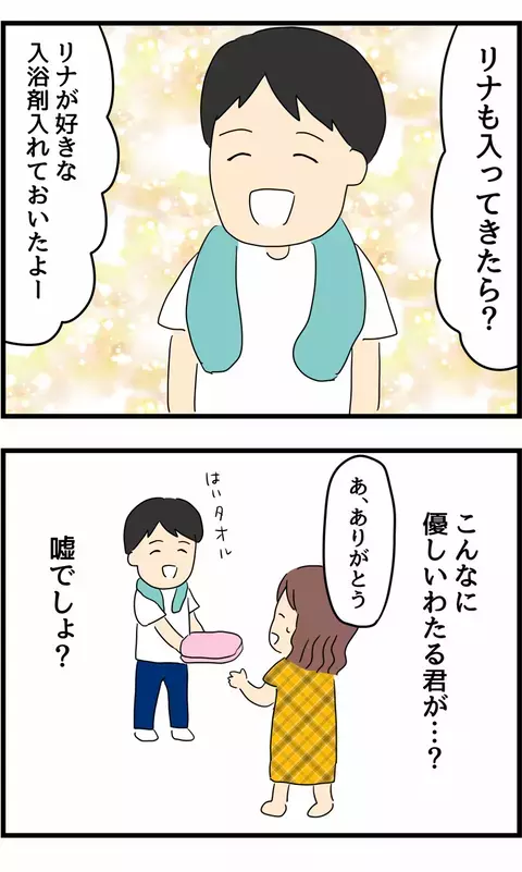 「結婚後に私のこと裏切ってるな!?」夫のスマホから出てきた証拠が許しがたい！ 優しい夫の本性とは