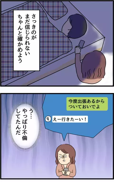 「結婚後に私のこと裏切ってるな!?」夫のスマホから出てきた証拠が許しがたい！ 優しい夫の本性とは