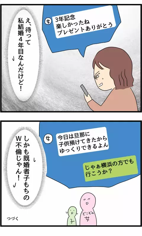 「結婚後に私のこと裏切ってるな!?」夫のスマホから出てきた証拠が許しがたい！ 優しい夫の本性とは