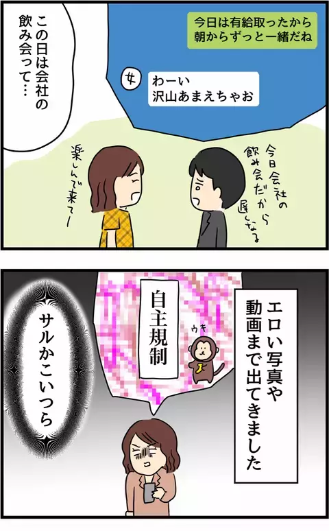 「結婚後に私のこと裏切ってるな!?」夫のスマホから出てきた証拠が許しがたい！ 優しい夫の本性とは