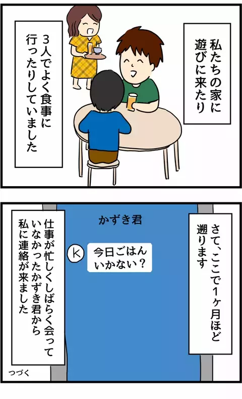 「結婚後に私のこと裏切ってるな!?」夫のスマホから出てきた証拠が許しがたい！ 優しい夫の本性とは