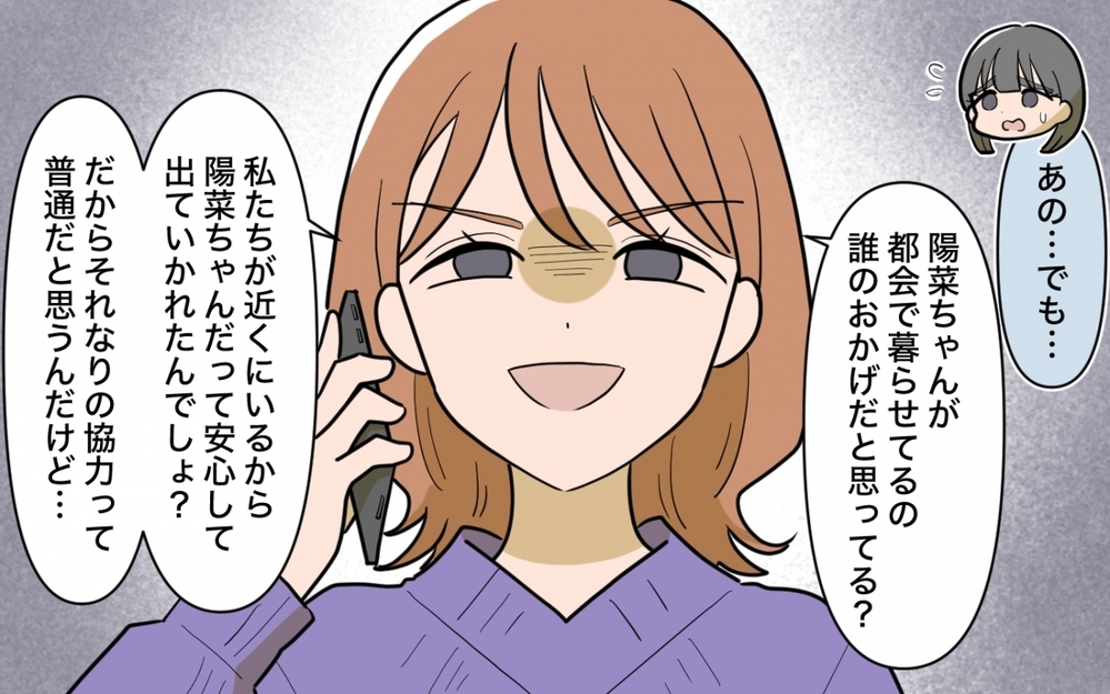 「都会で暮らせてるのは私たちのおかげでしょ？」義姉の嫌味に絶句…奨学金返済中でもお金を要求する兄夫婦の末路