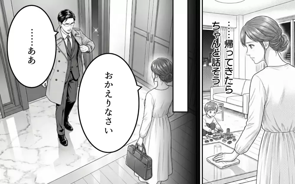 「専業主婦のお前に相談するわけないだろ？」夫の言葉に凍りつく…タワマン生活の裏に隠された衝撃の日常とは？
