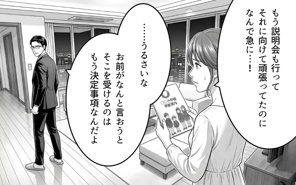 「専業主婦のお前に相談するわけないだろ？」夫の言葉に凍りつく…タワマン生活の裏に隠された衝撃の日常とは？