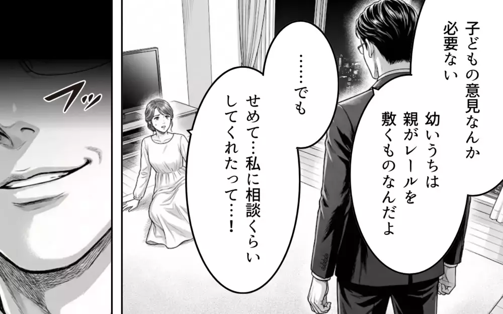 「専業主婦のお前に相談するわけないだろ？」夫の言葉に凍りつく…タワマン生活の裏に隠された衝撃の日常とは？