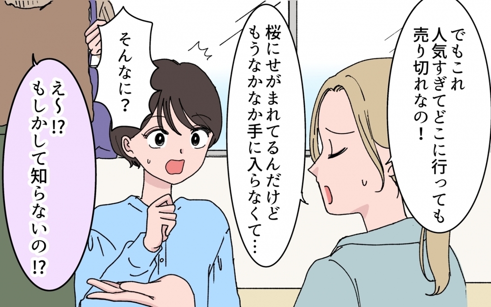 「持ってないといじめられるよ？」たかがシールのことでそこまで言う!? ママ友の圧力に妻が下した決断とは？