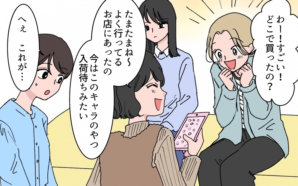 「持ってないといじめられるよ？」たかがシールのことでそこまで言う!? ママ友の圧力に妻が下した決断とは？