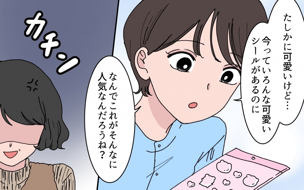 「持ってないといじめられるよ？」たかがシールのことでそこまで言う!? ママ友の圧力に妻が下した決断とは？