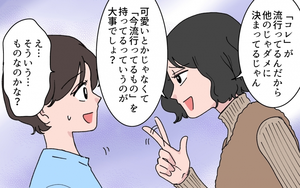 「持ってないといじめられるよ？」たかがシールのことでそこまで言う!? ママ友の圧力に妻が下した決断とは？