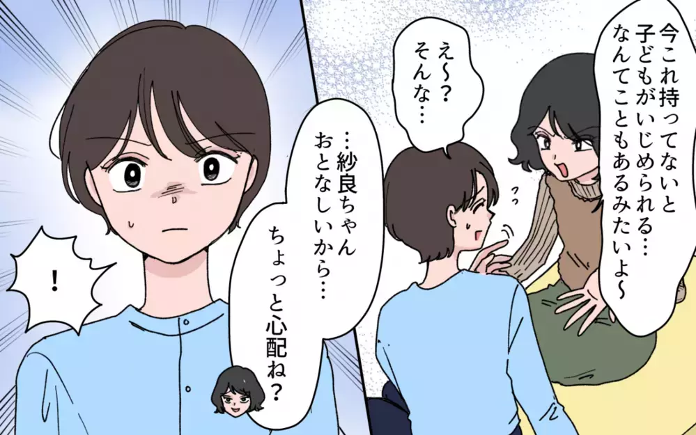 「持ってないといじめられるよ？」たかがシールのことでそこまで言う!? ママ友の圧力に妻が下した決断とは？