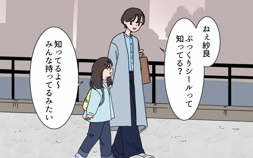 「持ってないといじめられるよ？」たかがシールのことでそこまで言う!? ママ友の圧力に妻が下した決断とは？