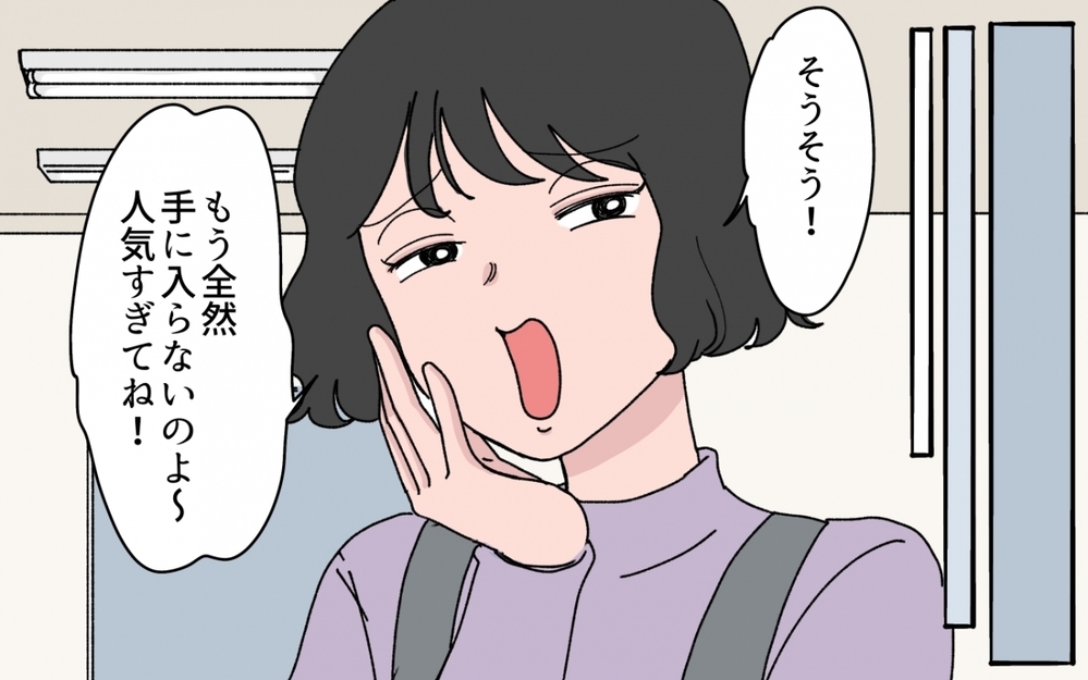 「持ってないといじめられるよ？」たかがシールのことでそこまで言う!? ママ友の圧力に妻が下した決断とは？