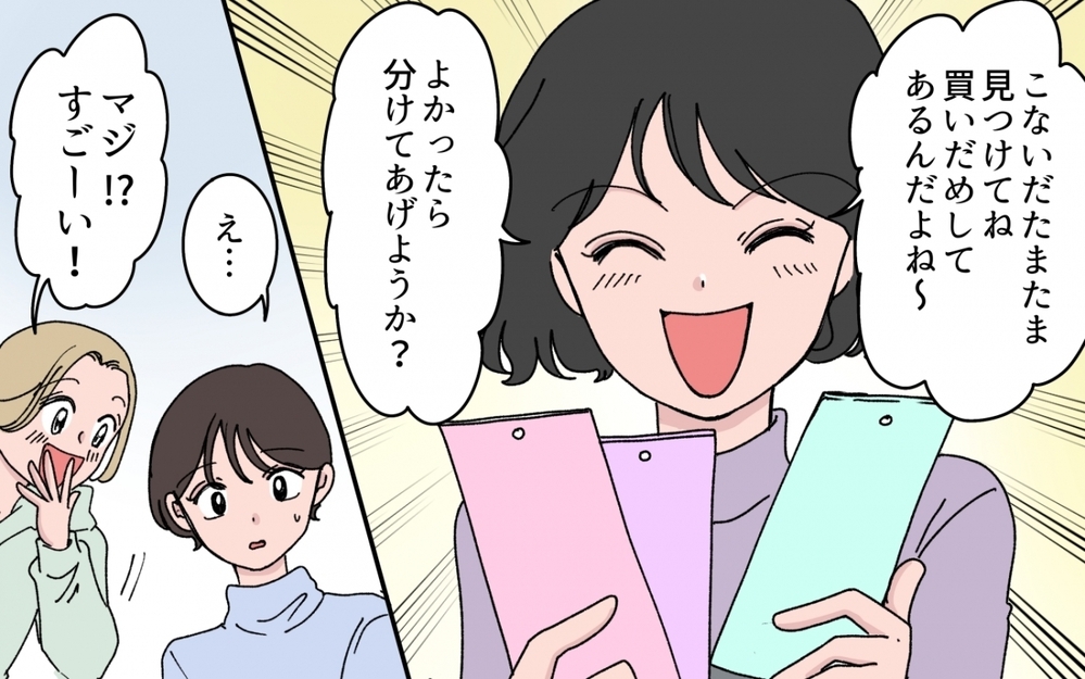 「持ってないといじめられるよ？」たかがシールのことでそこまで言う!? ママ友の圧力に妻が下した決断とは？