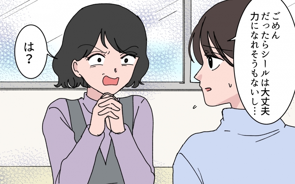 「持ってないといじめられるよ？」たかがシールのことでそこまで言う!? ママ友の圧力に妻が下した決断とは？