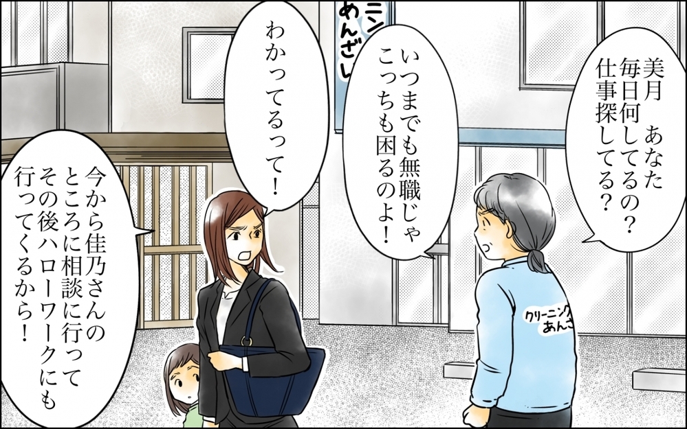 「うちの子預かるぐらい大丈夫でしょ？お金取る気？」ママ友にバッサリ縁を切られたシンママの大誤算