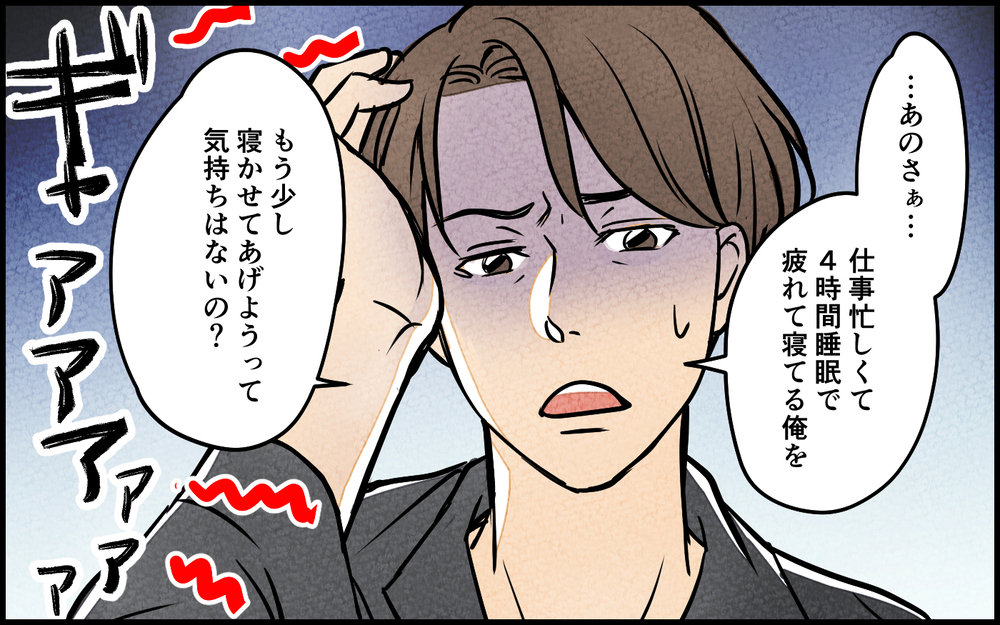 「もう無理…」休日も寝てるだけの夫に限界！ 育児も家事も全部ワンオペ…妻は夫に湿布を貼るのも嫌な状況に!?