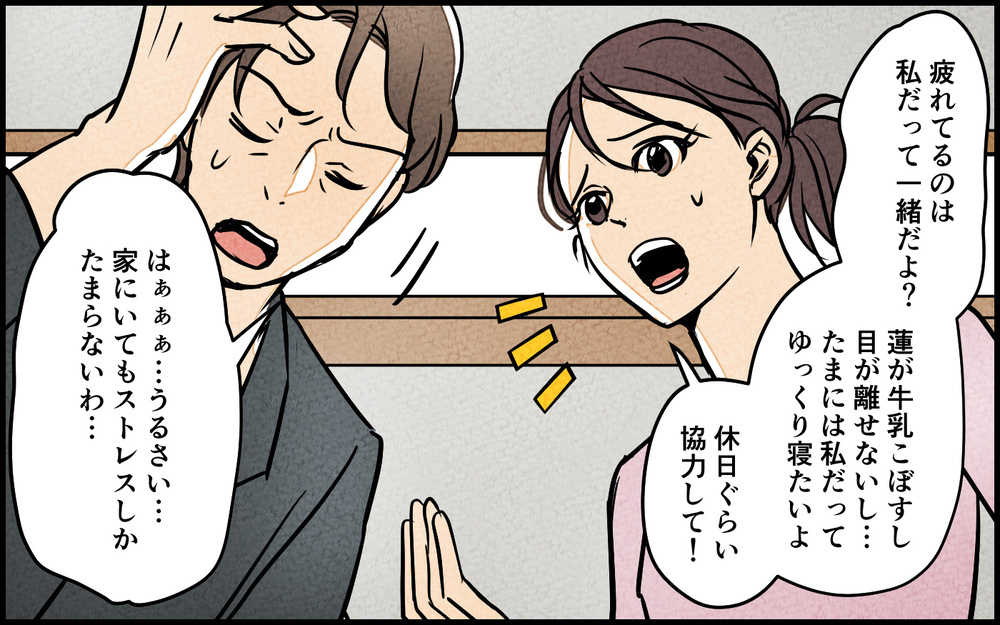 「もう無理…」休日も寝てるだけの夫に限界！ 育児も家事も全部ワンオペ…妻は夫に湿布を貼るのも嫌な状況に!?