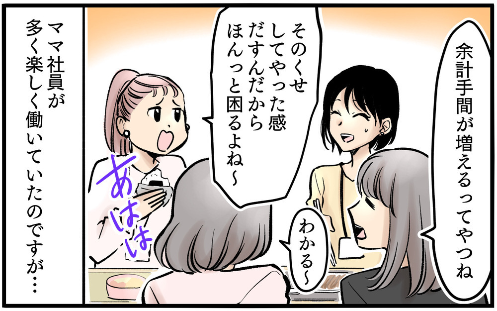 「私分かってますから」メモも取らない新入社員…昼休憩になると本性が炸裂!?