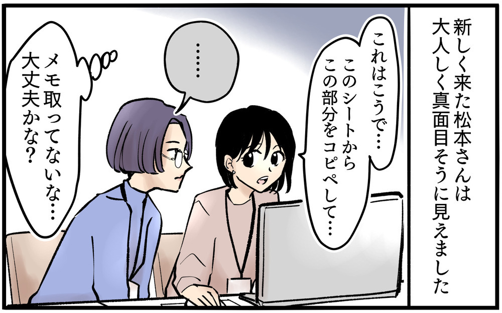 「私分かってますから」メモも取らない新入社員…昼休憩になると本性が炸裂!?