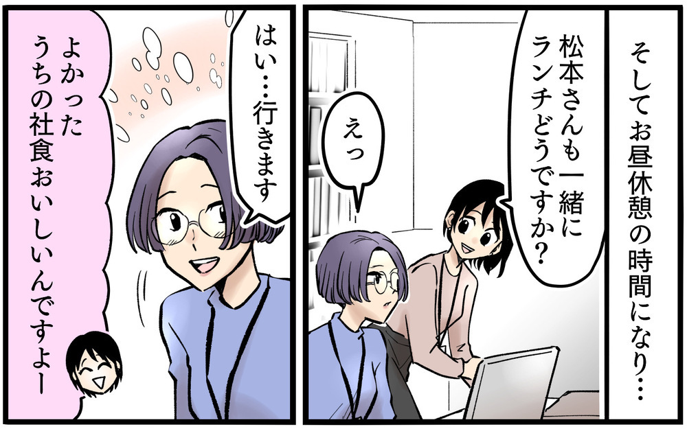「私分かってますから」メモも取らない新入社員…昼休憩になると本性が炸裂!?