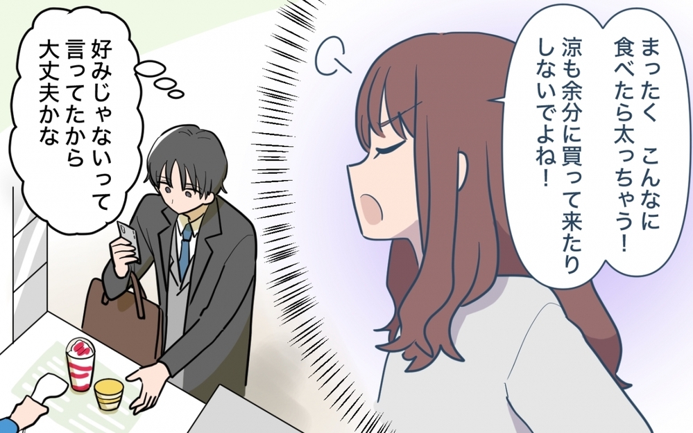 「一口が嫌なの？器が小さすぎる」妻の発言に納得できない…食べたいものも食べられない結婚生活の末路とは？