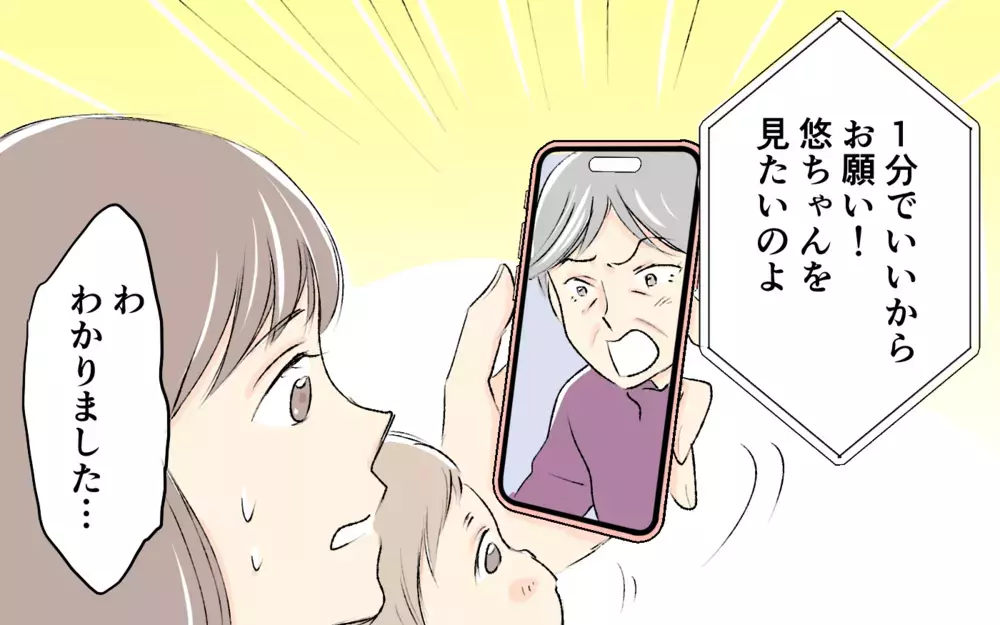 「年寄りの楽しみを奪うな！1日3回ビデオ通話して！」義父母の要望がキツイ…息子のお昼寝中もお構いなし!?