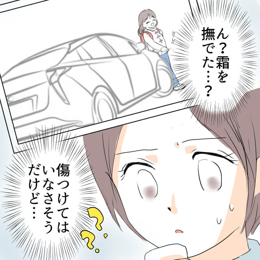 隣人から突然の請求「あなたの子が車を傷つけた」…無実かもしれない我が子を守れる？