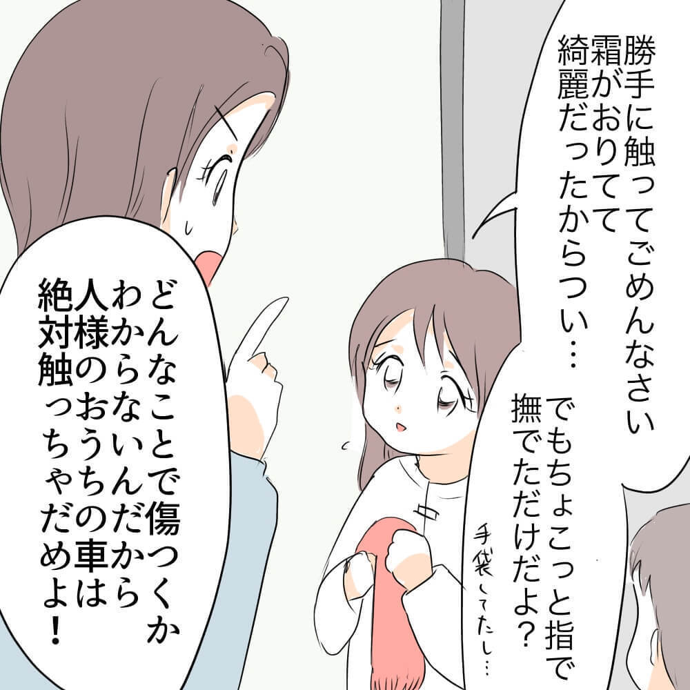 隣人から突然の請求「あなたの子が車を傷つけた」…無実かもしれない我が子を守れる？