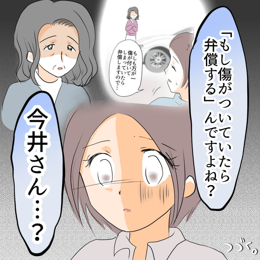 隣人から突然の請求「あなたの子が車を傷つけた」…無実かもしれない我が子を守れる？