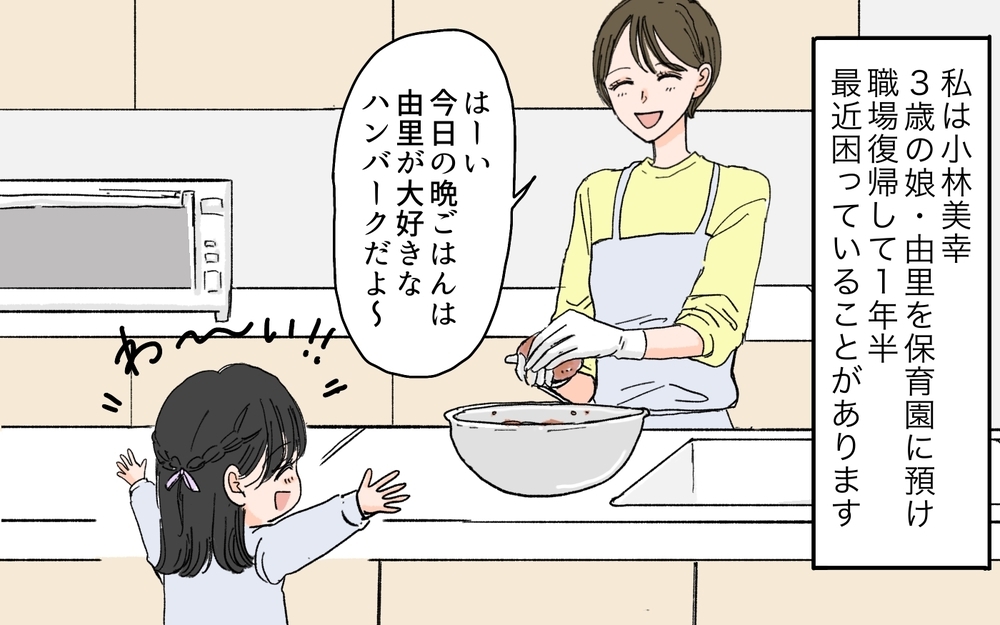 「いや待てよ…夫が帰ってくるか？」妻が不安に思う夫の謎行とは？ 家族大好き夫の発言がちょっと怖い…！
