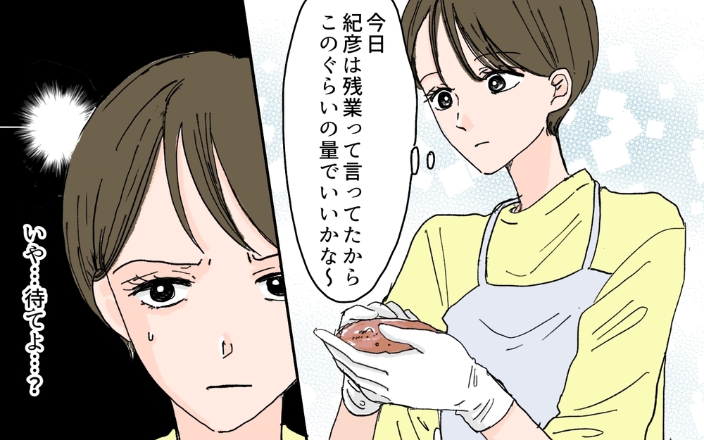 「いや待てよ…夫が帰ってくるか？」妻が不安に思う夫の謎行とは？ 家族大好き夫の発言がちょっと怖い…！