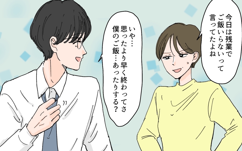 「いや待てよ…夫が帰ってくるか？」妻が不安に思う夫の謎行とは？ 家族大好き夫の発言がちょっと怖い…！