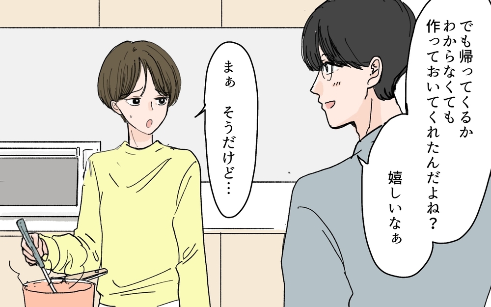 「いや待てよ…夫が帰ってくるか？」妻が不安に思う夫の謎行とは？ 家族大好き夫の発言がちょっと怖い…！