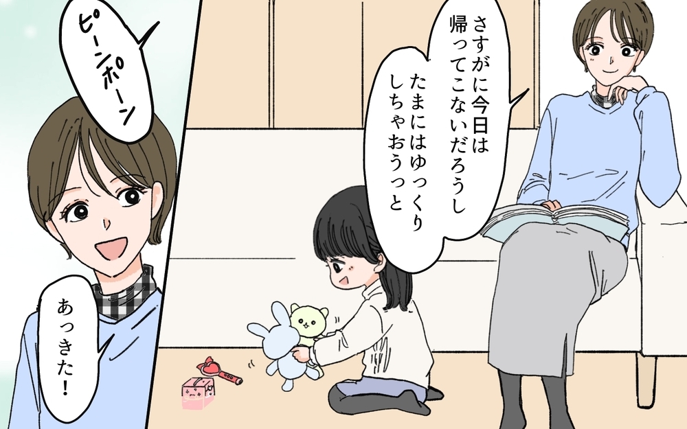 「いや待てよ…夫が帰ってくるか？」妻が不安に思う夫の謎行とは？ 家族大好き夫の発言がちょっと怖い…！