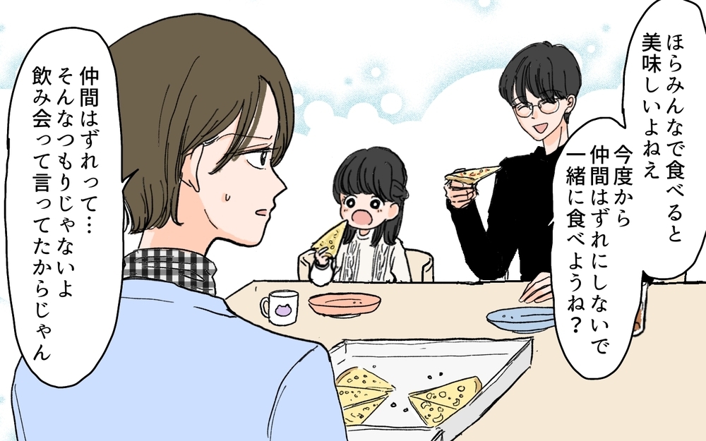 「いや待てよ…夫が帰ってくるか？」妻が不安に思う夫の謎行とは？ 家族大好き夫の発言がちょっと怖い…！