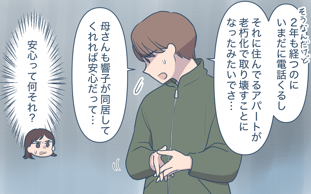 妻「義兄と一緒に住むなんて聞いてないけど!?」夫「……」沈黙する夫は確信犯!? 