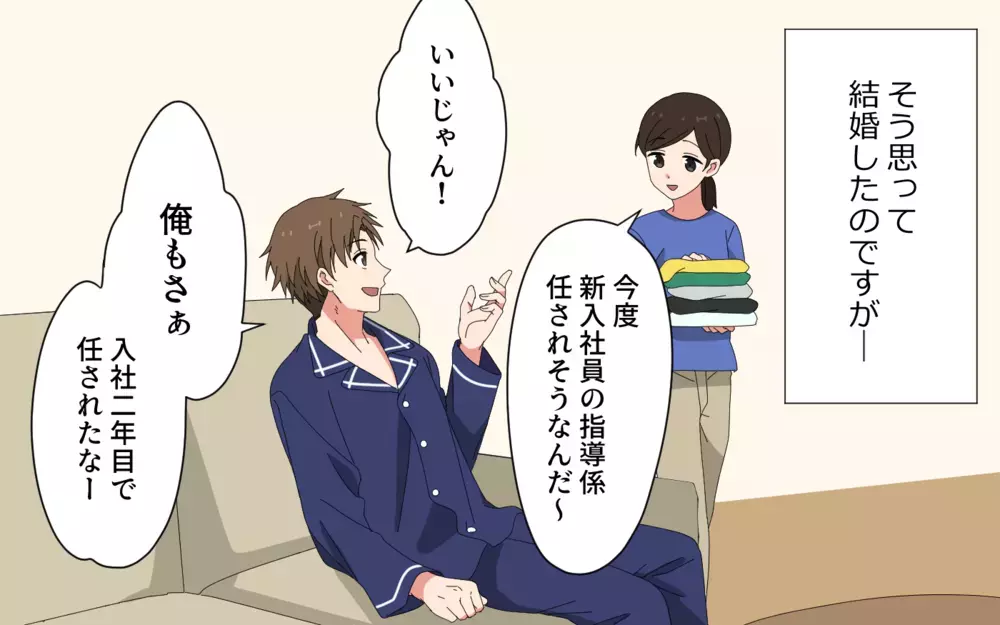 「あー分かる！俺もさぁ」って…今は私の話なんですけど？ 愚痴を秒で奪う夫は改心する？