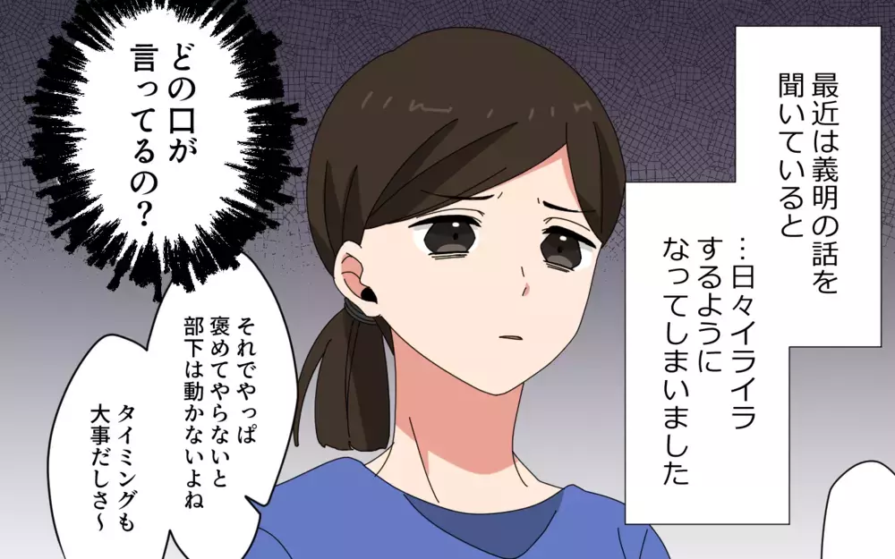 「あー分かる！俺もさぁ」って…今は私の話なんですけど？ 愚痴を秒で奪う夫は改心する？