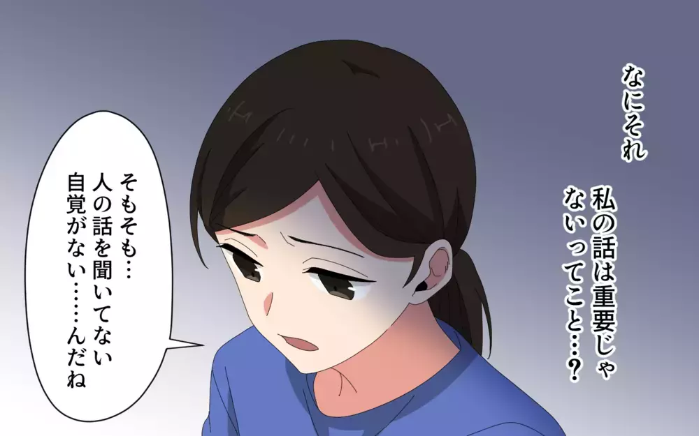 「あー分かる！俺もさぁ」って…今は私の話なんですけど？ 愚痴を秒で奪う夫は改心する？
