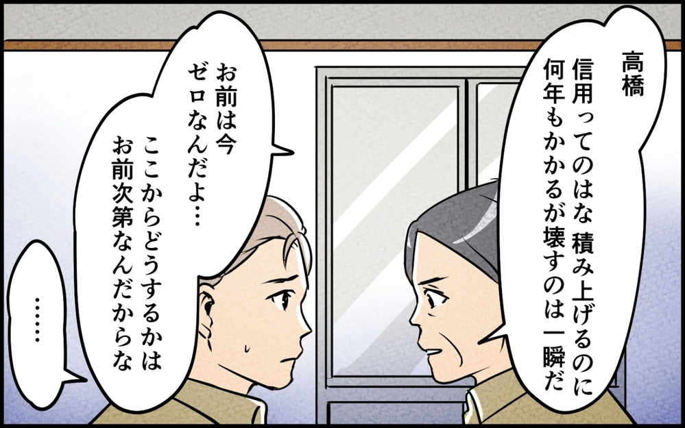 【アプリ限定】「うちの育て方が悪かった」信用を壊すのは一瞬…何年かかっても償うと決めた弟の覚悟【仲良し義実家に荒らされた家 Vol.17】