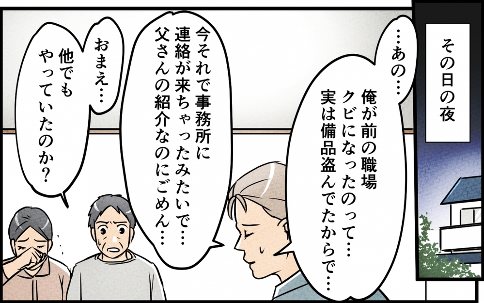 【アプリ限定】「うちの育て方が悪かった」信用を壊すのは一瞬…何年かかっても償うと決めた弟の覚悟【仲良し義実家に荒らされた家 Vol.17】