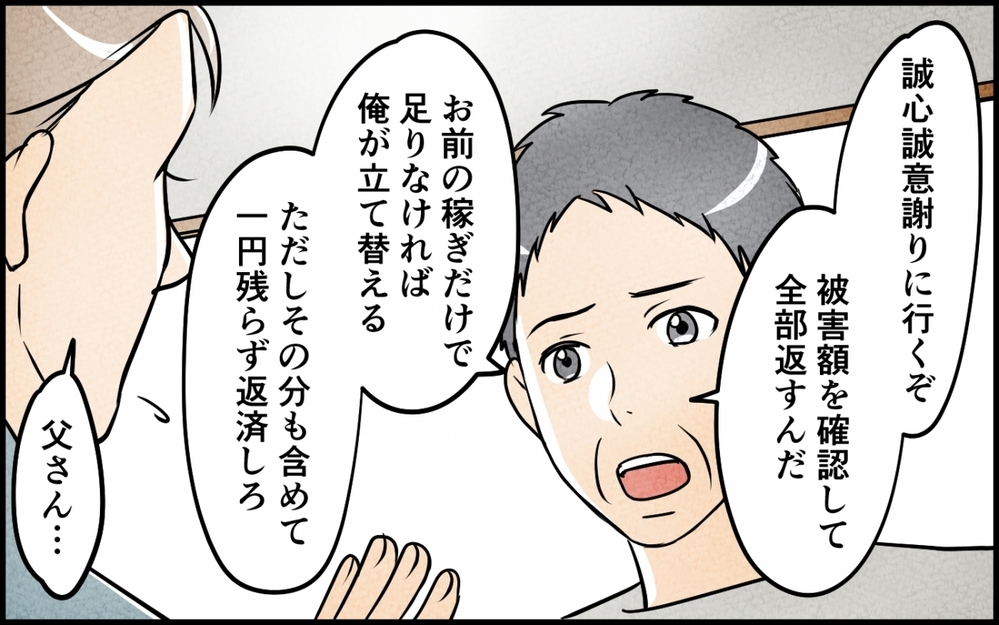 【アプリ限定】「うちの育て方が悪かった」信用を壊すのは一瞬…何年かかっても償うと決めた弟の覚悟【仲良し義実家に荒らされた家 Vol.17】