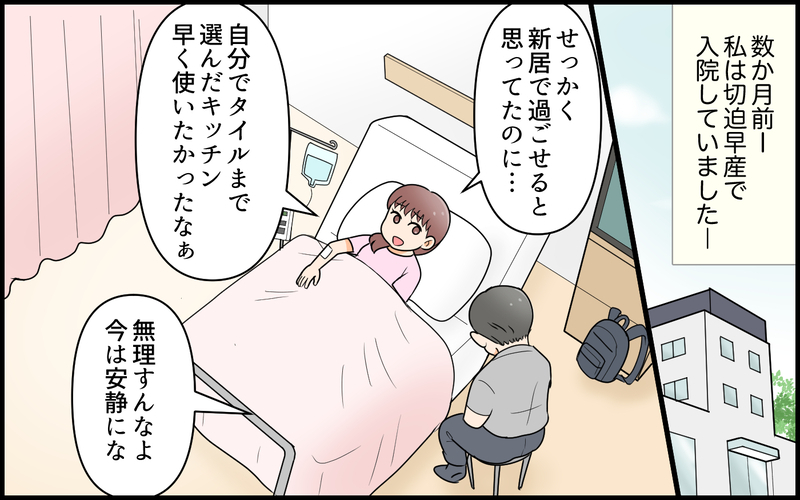 「いらっしゃ～い」ってここ私の家だよね？出産後に帰宅したら…【私の新居に義母が先に暮らしていました 第1話】