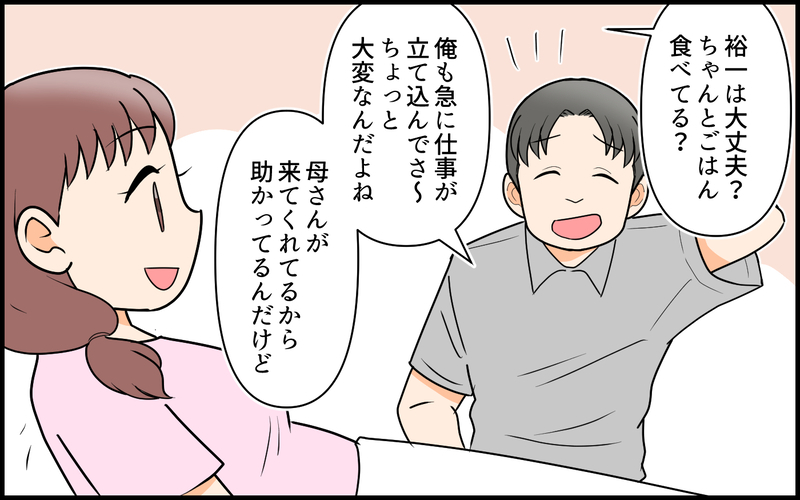 「いらっしゃ～い」ってここ私の家だよね？出産後に帰宅したら…【私の新居に義母が先に暮らしていました 第1話】