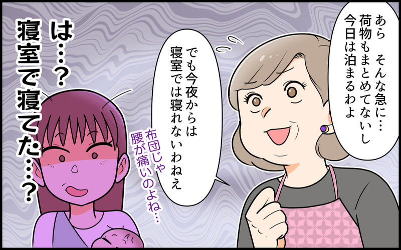 昭和風に魔改造された私の部屋…赤ちゃんがいるのに義母が放った信じられない一言とは？【私の新居に義母が先に暮らしていました 第2話】