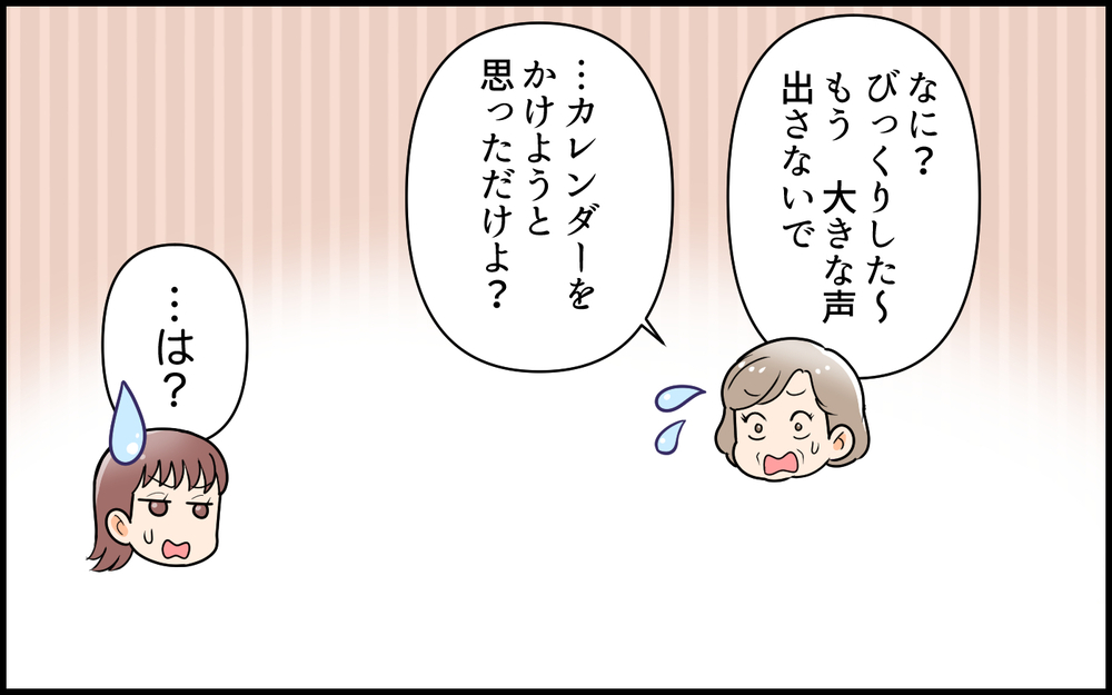 早朝カーンカーンと響く謎の音…産後の妻がキレた義母の非常識すぎる行動とは【私の新居に義母が先に暮らしていました 第4話】