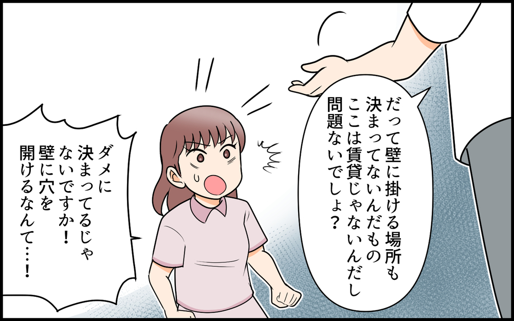早朝カーンカーンと響く謎の音…産後の妻がキレた義母の非常識すぎる行動とは【私の新居に義母が先に暮らしていました 第4話】